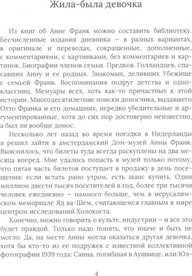 Дневник Анны Франк