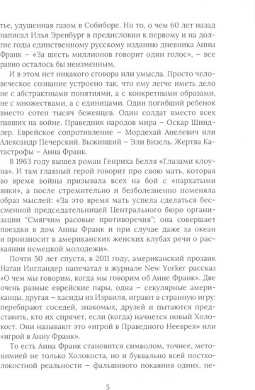 Дневник Анны Франк