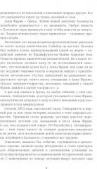 Дневник Анны Франк - Фото 4