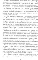 Дневник Анны Франк - Фото 5