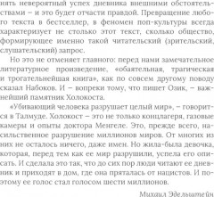 Дневник Анны Франк - Фото 7