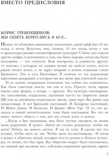 100 магнитоальбомов советского рока
