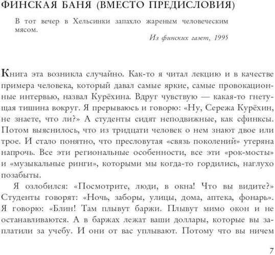 Сергей Курехин. Безумная механика русского рока