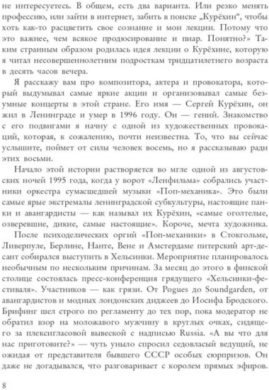 Сергей Курехин. Безумная механика русского рока