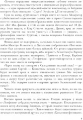 Сергей Курехин. Безумная механика русского рока - Фото 3