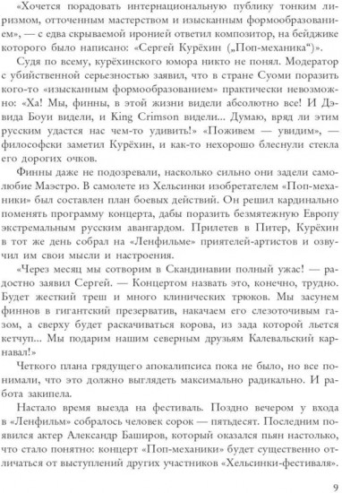 Сергей Курехин. Безумная механика русского рока