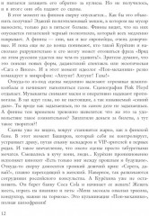 Сергей Курехин. Безумная механика русского рока - Фото 6