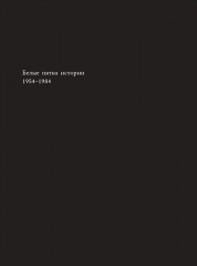Сергей Курехин. Безумная механика русского рока - Фото 8