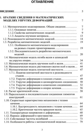 Математические модели упругих деформаций