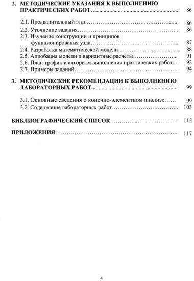 Математические модели упругих деформаций