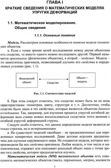Математические модели упругих деформаций