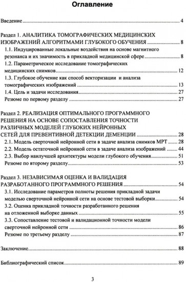 Глубокое обучение в задаче ранней диагностики деменции
