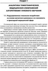 Глубокое обучение в задаче ранней диагностики деменции. Монография - Фото 2