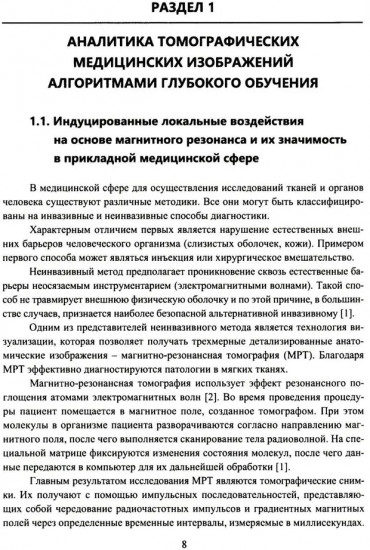 Глубокое обучение в задаче ранней диагностики деменции