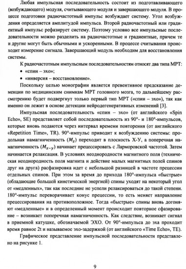 Глубокое обучение в задаче ранней диагностики деменции