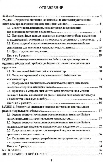 Разработка AI-системы для превентивного определения заболеваний