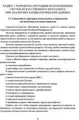 Разработка AI-системы для превентивного определения заболеваний сердечно-сосудистой системы - Фото 2
