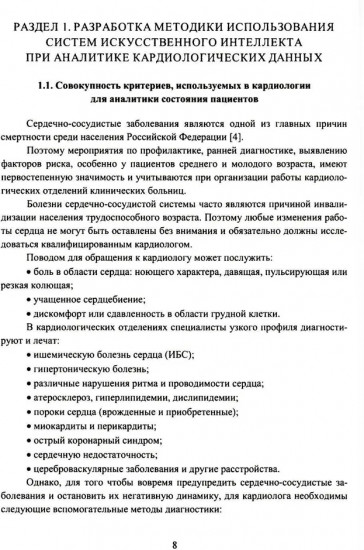Разработка AI-системы для превентивного определения заболеваний