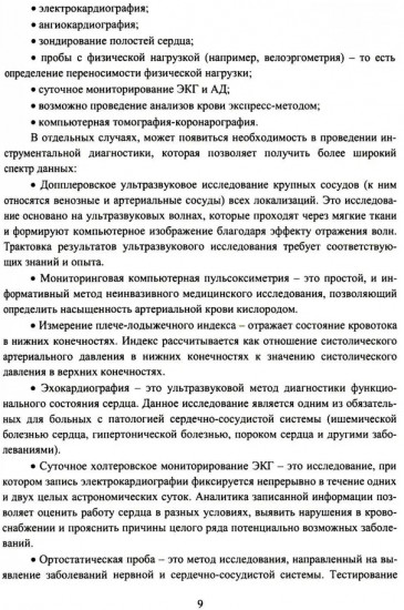 Разработка AI-системы для превентивного определения заболеваний