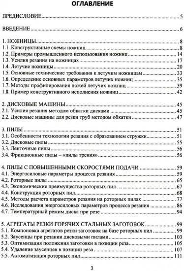 Агрегаты резки заготовок в металлургическом производстве