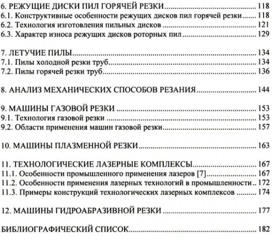 Агрегаты резки заготовок в металлургическом производстве