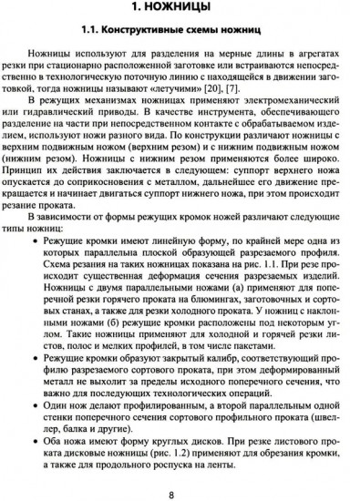 Агрегаты резки заготовок в металлургическом производстве