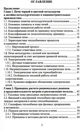 Металлургическая теплотехника. Учебное пособие