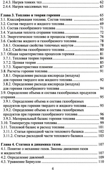 Металлургическая теплотехника. Учебное пособие