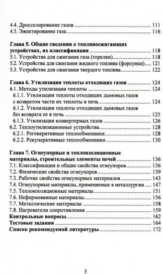 Металлургическая теплотехника. Учебное пособие