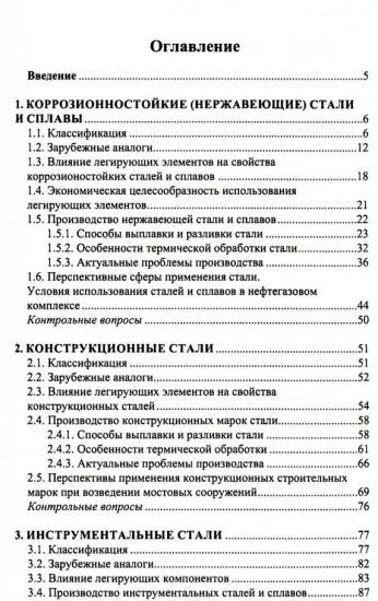 Современные проблемы металловедения