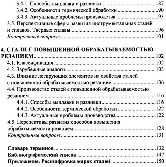 Современные проблемы металловедения