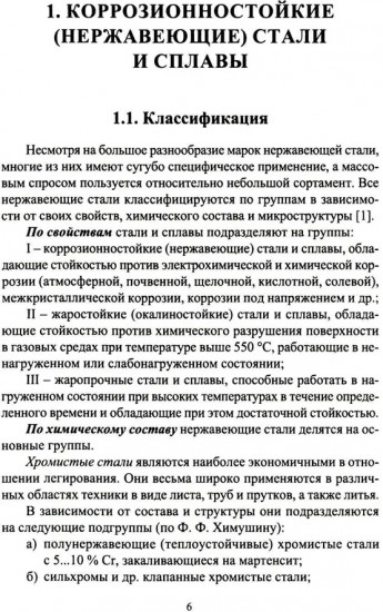 Современные проблемы металловедения