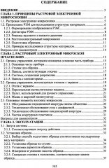 Растровая электронная микроскопия как инструмент решения инженерных задач в сварке. Учебное пособие - Фото 1