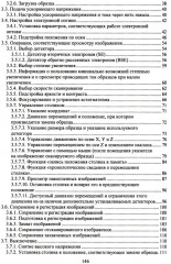 Растровая электронная микроскопия как инструмент решения инженерных задач в сварке. Учебное пособие - Фото 2