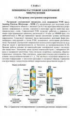 Растровая электронная микроскопия как инструмент решения инженерных задач в сварке. Учебное пособие - Фото 4
