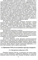 Растровая электронная микроскопия как инструмент решения инженерных задач в сварке. Учебное пособие - Фото 5