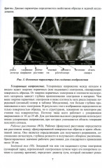 Растровая электронная микроскопия как инструмент решения инженерных задач в сварке. Учебное пособие - Фото 6