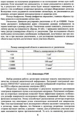 Растровая электронная микроскопия как инструмент решения инженерных задач в сварке. Учебное пособие - Фото 7