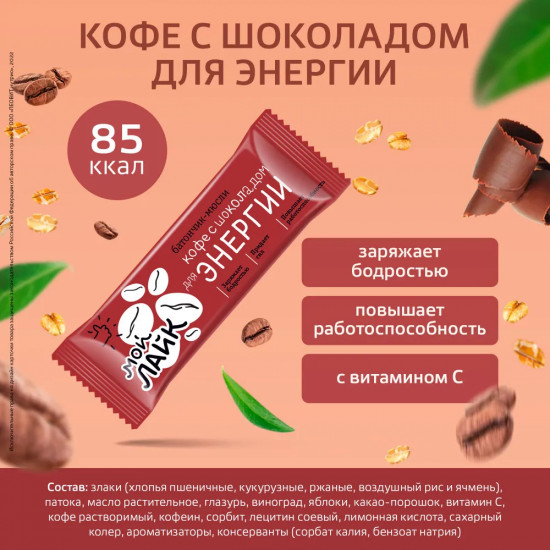 Батончик-мюсли «Кофе с шоколадом для энергии»