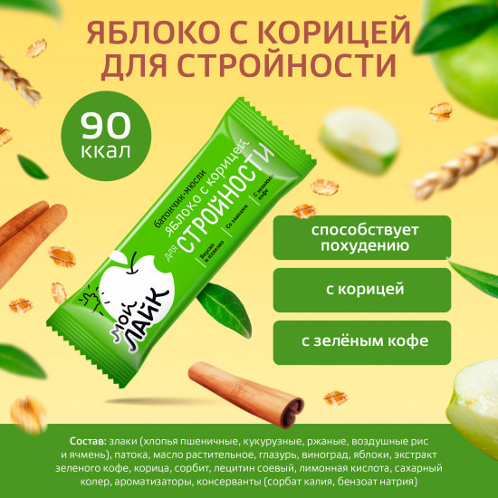 Батончик-мюсли «Яблоко с корицей для стройности»