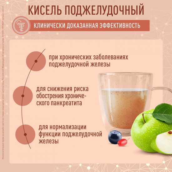 Кисель «Поджелудочный»
