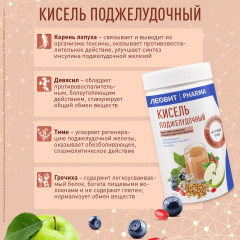 Кисель «Поджелудочный» - Фото 4