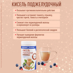 Кисель «Поджелудочный» - Фото 5