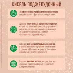 Кисель «Поджелудочный» - Фото 6