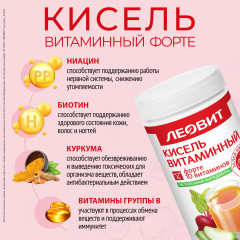 Кисель «Витаминный Форте» - Фото 3