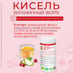 Кисель «Витаминный Форте» - Фото 5