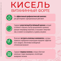 Кисель «Витаминный Форте» - Фото 6