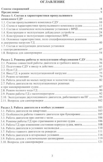 Эксплуатация судовых дизельных установок. Учебное пособие