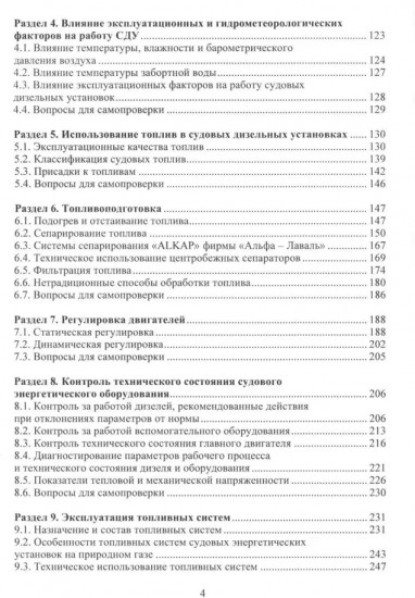 Эксплуатация судовых дизельных установок. Учебное пособие