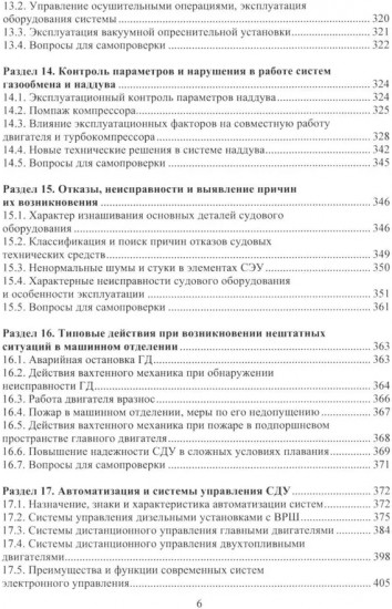 Эксплуатация судовых дизельных установок. Учебное пособие